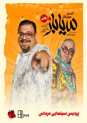 نمایش سیاباز